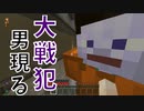 (脱獄クラフト＃2)あの男が２日目で大戦犯を犯しました。
