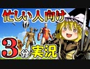 ３分間フォートナイト＃２「俺たちがアイアンマンになるのかも」