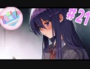 ギャップがすごいね！.......ね！！！【ドキドキ文芸部】#21