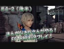 【FF7R】 初実況！緊張しながらのFF7R：再会の幼馴染～ #4-2（後半）