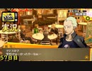 【ペルソナ4ザ・ゴールデン】自称特別捜査隊にニューカマー巽完二 6月6日 57日目 晴【実況】