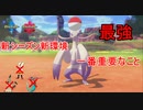 【ポケモン剣盾】コジョンドは技範囲、火力ともに最強！！新シーズンで暴れまわれ！！【Pokémon sword/shield】