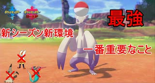 【ポケモン剣盾】コジョンドは技範囲、火力ともに最強！！新シーズンで暴れまわれ！！【Pokémon sword/shield】