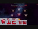 【Creeper World3】【前編】　まったりプレイ　＃12　【倍速動画】 【steam】