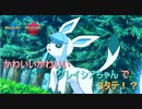 【ポケモン剣盾】グレイシアで３タテ！？ポケモンと人間の愛の物語。【Pokémon sword/shield】
