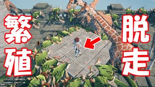 繁殖装置から脱走した動物の処分はテイマーの爆破しかない【クラフトピア Craftopia】
