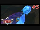 勇者に惚れてるOLのスカウォ【ゼルダの伝説 スカイウォードソード】part5