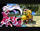 【マリオカート8DX】魔界神の休日：マリカ8DX編【ゆっくり実況】