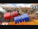 【オーバーウォッチ】ファラの義務とジャンクラットの暴力！ ブロンズ魔境 #053【ゆっくり実況】