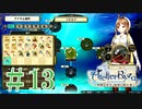 ＃13【ライザのアトリエ】　続編発売前に遊んでいくぅ