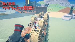 【Craftopia】初期島のチュートリアルNPCまで消える！魔よけの旗が有能すぎた！！【9/25配信録画】