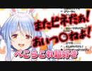 1日5回は必ずまたピネだ！を見てたぺこら【兎田ぺこら】