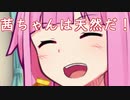 【VOICEROID劇場】茜ちゃんは天然だ！！！！！！！