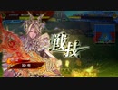【三国志大戦6】英魂屍VS4枚栄光【十陣】