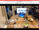 家族で時事放談w　２3日目夜　FNNプライムオンラインから及川幸久へ