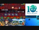 【実況】世界樹と不思議のダンジョン2　タイムシフト　Part19-1【初見】