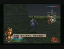 sc^ＳとＣのキャラだけ使って真・三國無双３を実況プレイ　２４