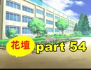 【実況】 素晴らしいBGMを求め、ロケットの夏 【part54】