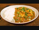 【テイルズ オブ】簡単！男の再現料理！！『マーボーカレー』を作るぜ！マジで！！