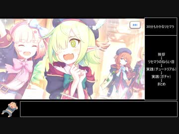 30分かかるリセマラ プリコネr Nicozon