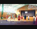 【実況】毎日「CLANNAD -クラナド-」をしよう Part45