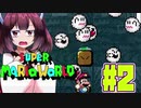 【SMW】久しぶりにきりたんが息抜きマリオワールドやっていきます　part2【VOICEROID実況】