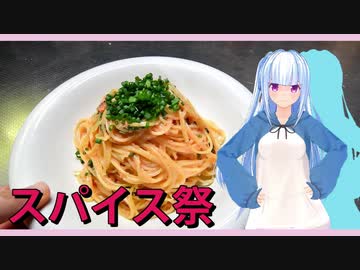 【第一回スパイス祭】すまない。サムネ詐欺なんだ。【野菜入りミルウーダのスープ】