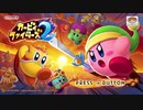【初見実況】ひたすら闘え！カービィファイターズ２！！　Part１