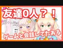 友達がいないのでゲーム内のキャラと会話をする桃鈴ねね【桃鈴ねね/イオフィ/ホロライブ切り抜き】