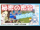 はあちゃまとの秘密の密会を角巻わために目撃される雪花ラミィ【雪花ラミィ/赤井はあと/角巻わため/ホロライブ切り抜き】