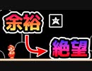 【実況】余裕過ぎた状態から絶望へ落ちる瞬間w スーパーマリオメーカー2 みんなでバトル
