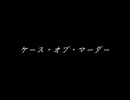 【夜想曲２】謎の解明に挑む実況プレイ４ part24