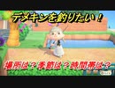 あつまれどうぶつの森　デメキンを釣る方法！場所は？季節は？時間帯は？　魚図鑑コンプへの道！釣り攻略。　【あつ森】
