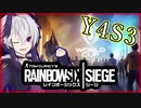新シーズンでもガバエイムな花ちゃん頑張る【Rainbow Six Siege】