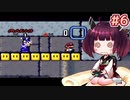 【SMW】20年ぶりにスーファミを触ったきりたんがマリオワールドを駆け抜けたかった #6【VOICEROID実況】