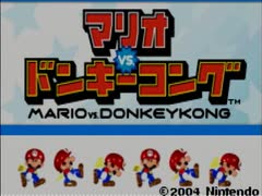 【ゆっくり】マリオvs.ドンキーコング　ハイスコア攻略　part1