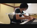 【ただジャズが好きなだけシリーズ】Till We Meet Again - With Verse (Music bu Richard A Whiting)
