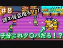 この泥棒ぶっ〇していいですか？【マリオ＆ルイージRPG】Part8