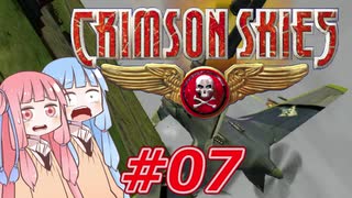 【クリムゾンスカイPC】琴葉姉妹の空賊稼業#07【VOICEROID実況】