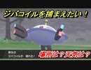 ポケモン剣盾　ジバコイルを捕まえる方法！オススメの場所は？天気は？ポケモン図鑑コンプへの道！　【ポケモンソード・シールド】