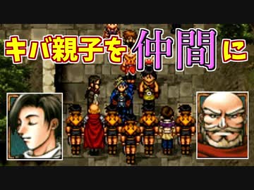 【幻想水滸伝2実況】自由に楽しく愛する者のため【part29】