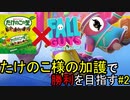 たけのこの里の力で勝利を目指したい男#2【フォールガイズ】
