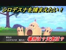 ポケモン剣盾　シロデスナを捕まえる方法！オススメの場所は？天気は？ポケモン図鑑コンプへの道！　【ポケモンソード・シールド】