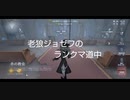 老狼ジョゼフのランクマ道中♯9