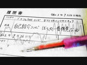【Free DL】ぼくの一番得意な曲【自己紹介コンピXFD】
