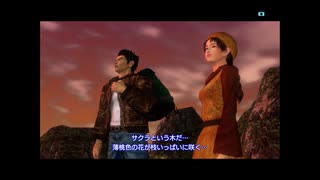 盆でも出勤する社畜が初見で伝説の名作シェンムーⅡに挑む part33
