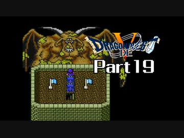 SFC版 ドラゴンでクエスト5 Part19 【ブオーン戦から】