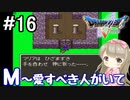 #16【DQ5】ドラゴンクエスト5で癒される!!M~愛すべき人がいて【女性実況】