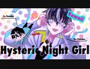 【オリジナルMV】ヒステリックナイトガール / ver.余白_ 【歌ってMV作ってみた】