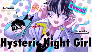 【オリジナルMV】ヒステリックナイトガール / ver.余白_ 【歌ってMV作ってみた】
